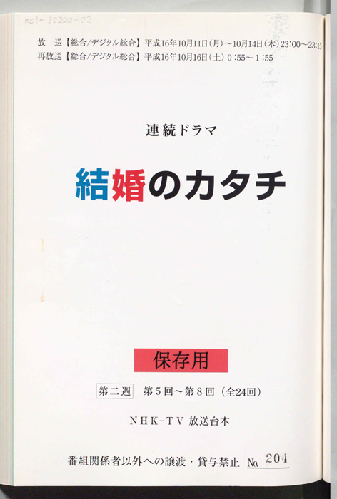 結婚のカタチ