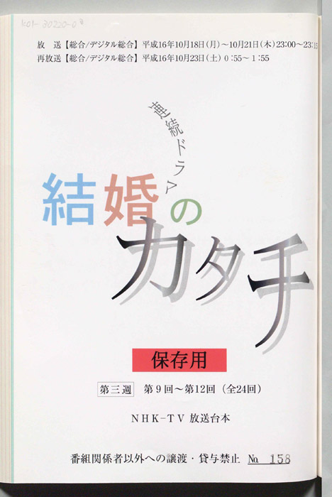 結婚のカタチ
