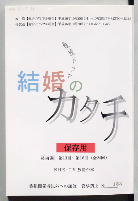 結婚のカタチ
