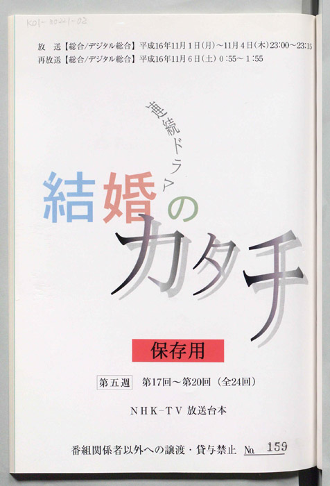 結婚のカタチ