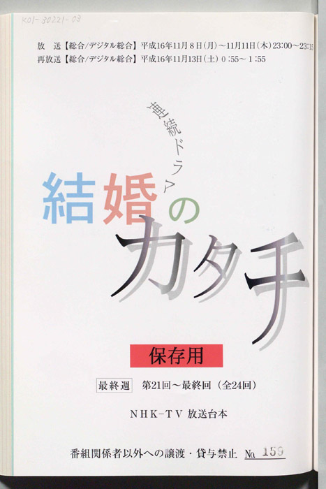 結婚のカタチ