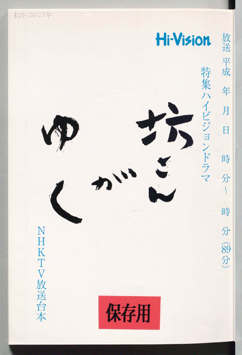 坊さんがゆく