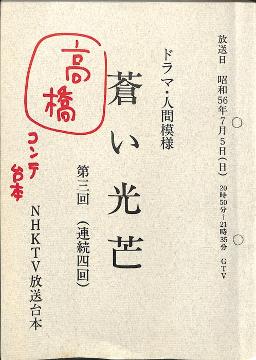 蒼い光芒