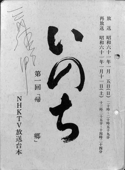 いのち