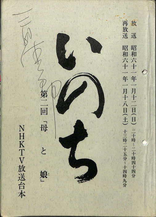 いのち