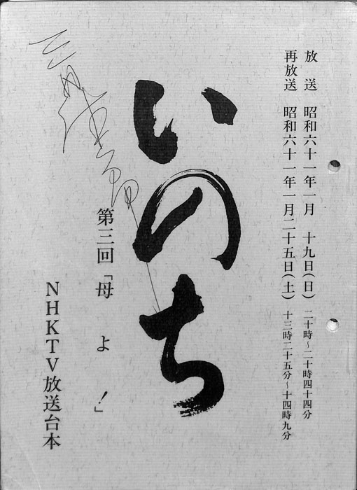 いのち