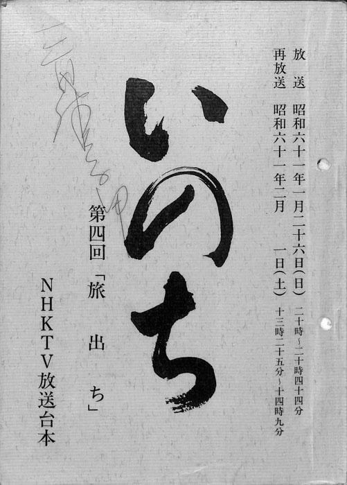 いのち