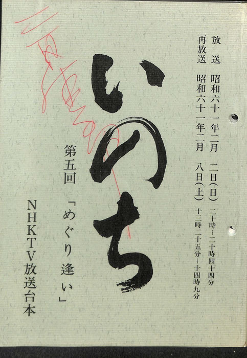 いのち