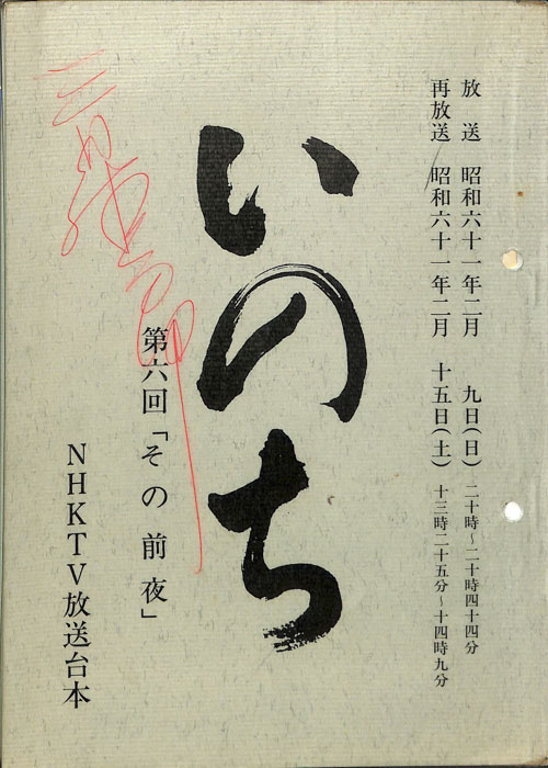 いのち