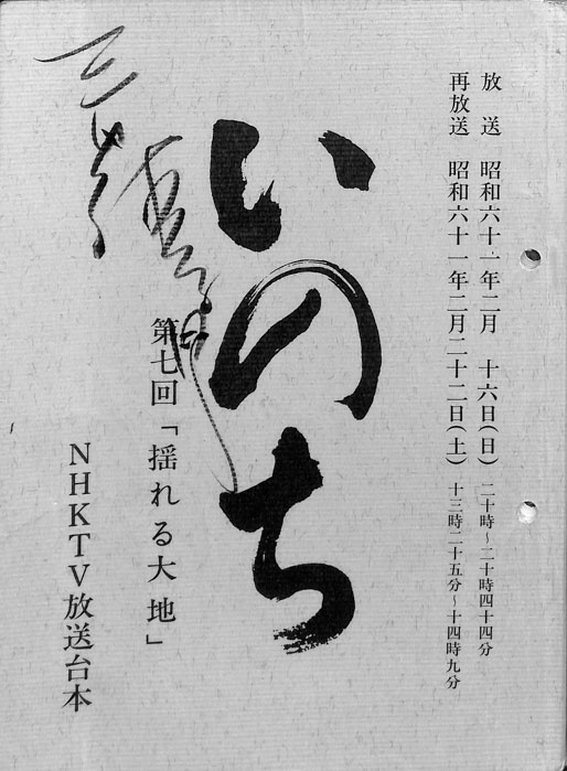 いのち