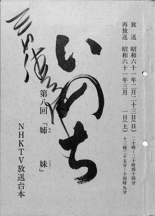 いのち