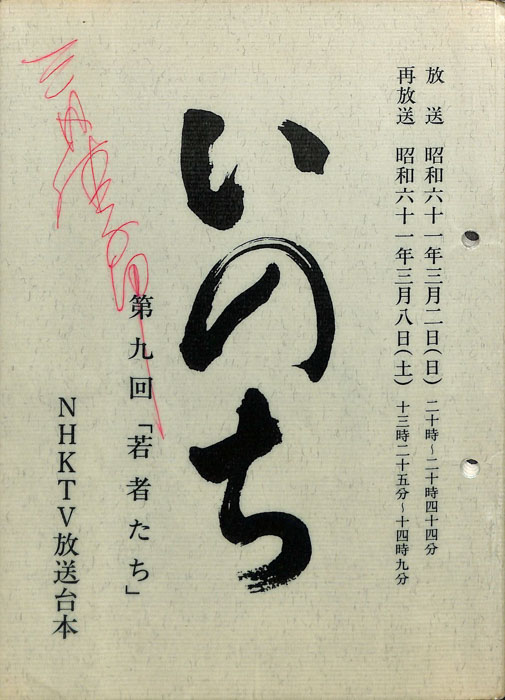 いのち