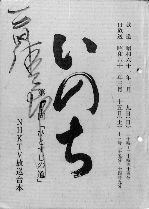 いのち
