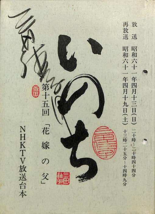いのち