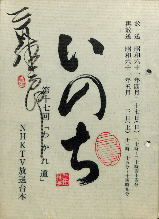 いのち