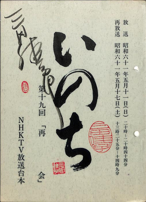 いのち