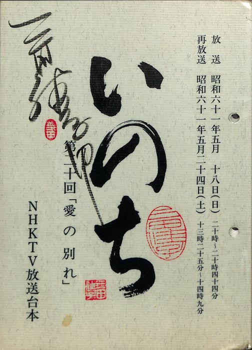 いのち