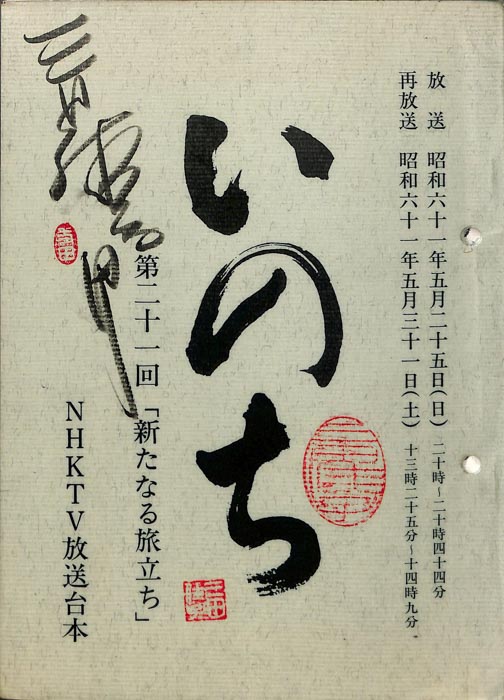 いのち