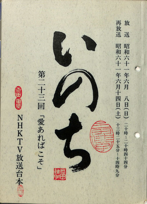 いのち