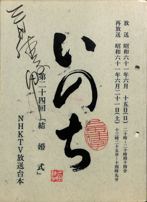 いのち