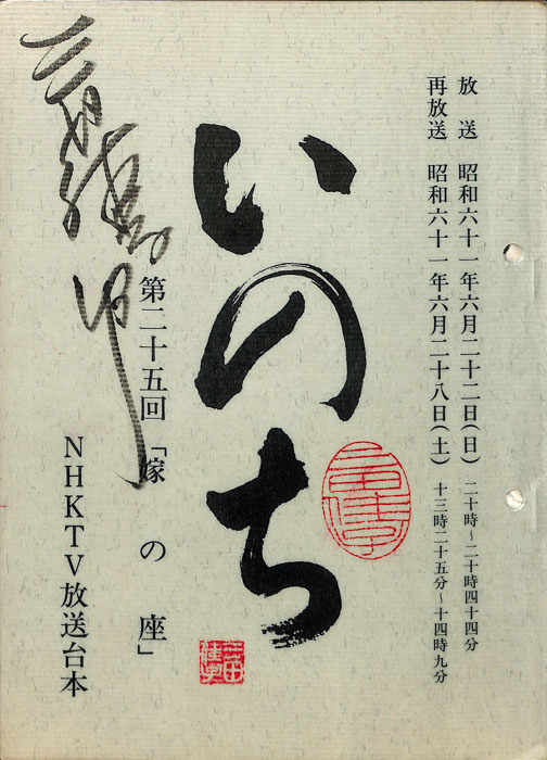 いのち