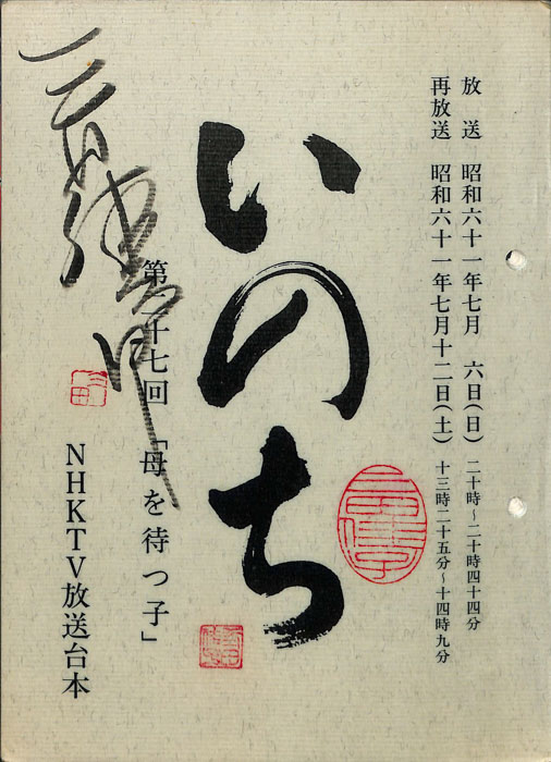 いのち