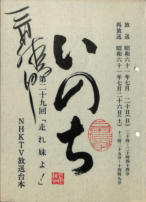 いのち