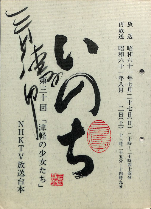 いのち