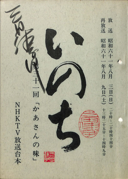 いのち