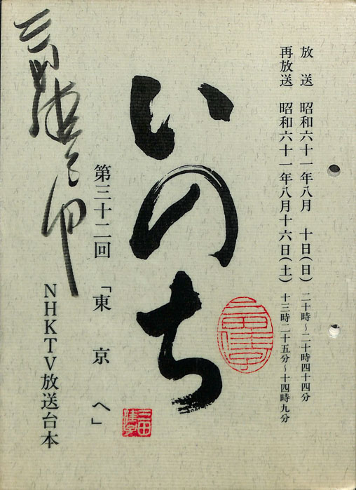 いのち