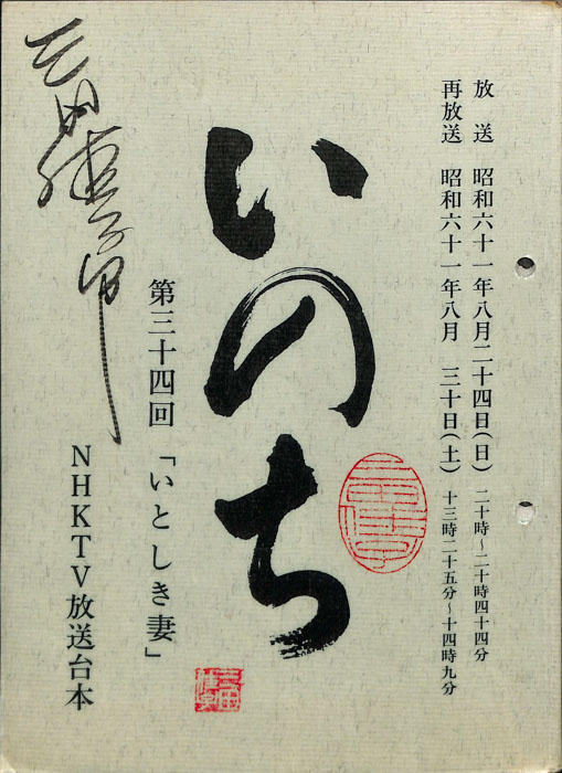いのち