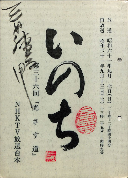 いのち
