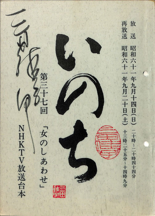 いのち