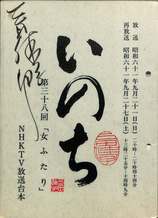 いのち