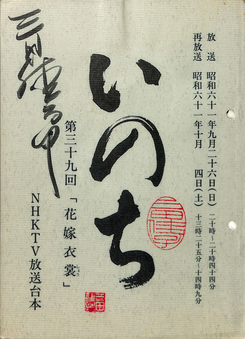 いのち