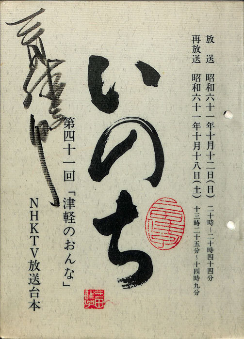 いのち