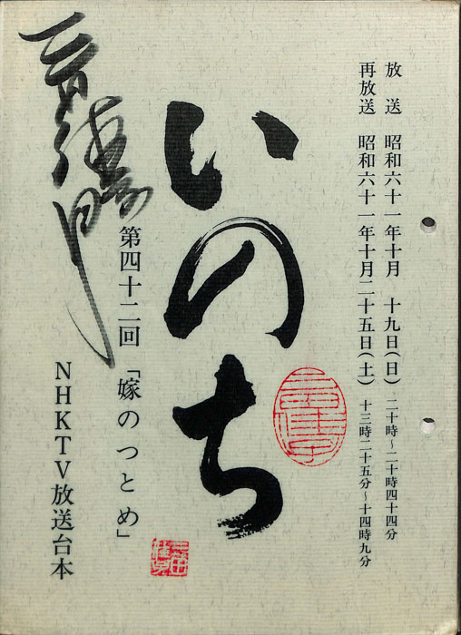 いのち
