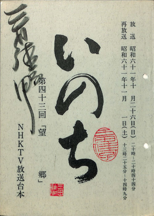いのち