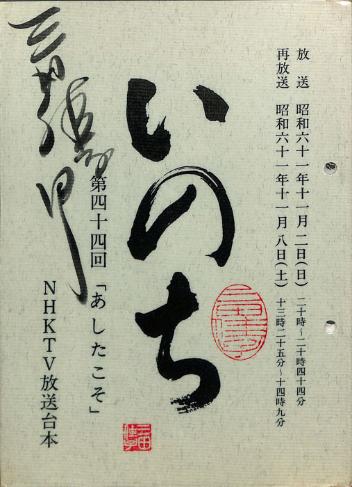 いのち