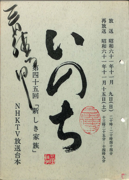 いのち