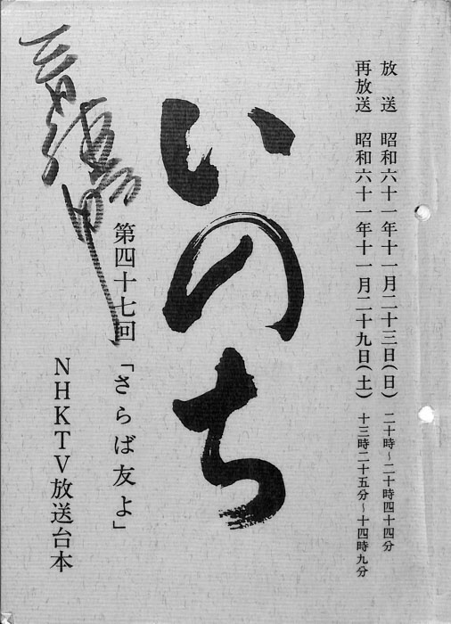 いのち
