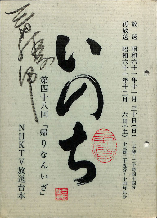 いのち