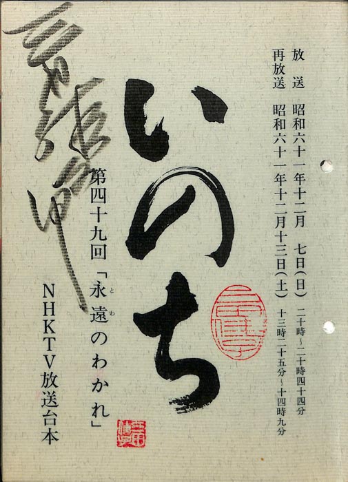 いのち