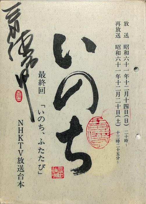いのち