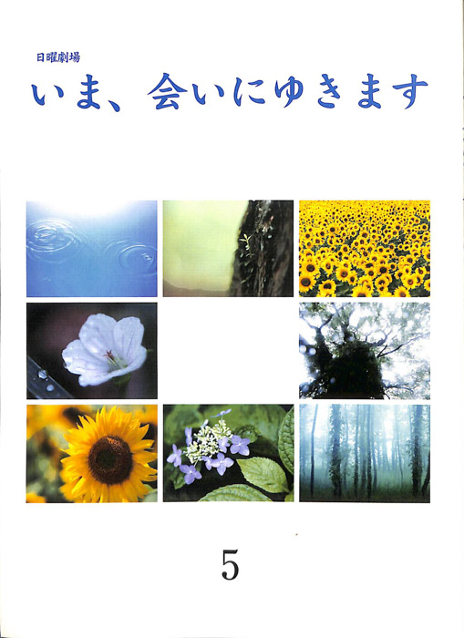 いま、会いにゆきます