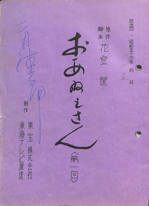 おあねえさん