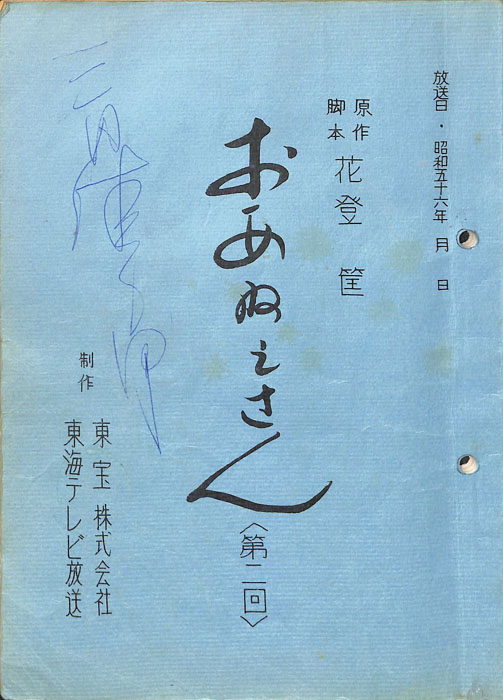 おあねえさん