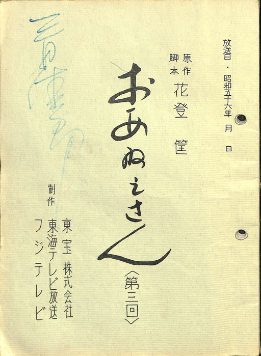 おあねえさん