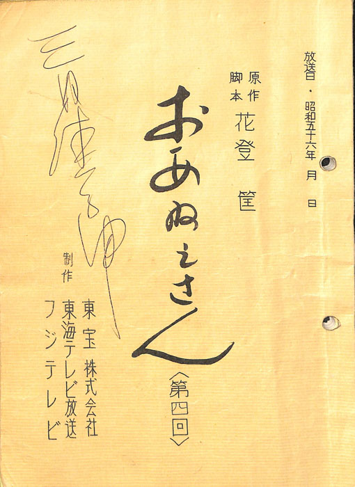 おあねえさん