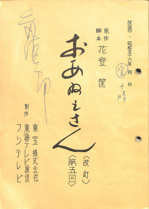 おあねえさん（改訂稿）